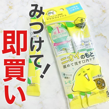 オクチレモン(マウスウォッシュ)/オクチシリーズ/マウスウォッシュ・スプレーを使ったクチコミ(1枚目)