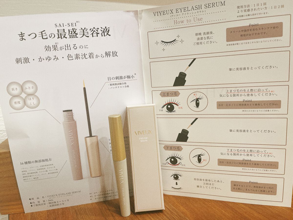 アイラッシュセラム/VIYEUX/まつげ美容液を使ったクチコミ(1枚目)