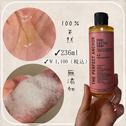 ザ・パーフェクトアンカー ピンクグレープフルーツ #3/THE PERFECT ANCHOR/ボディソープを使ったクチコミ(2枚目)