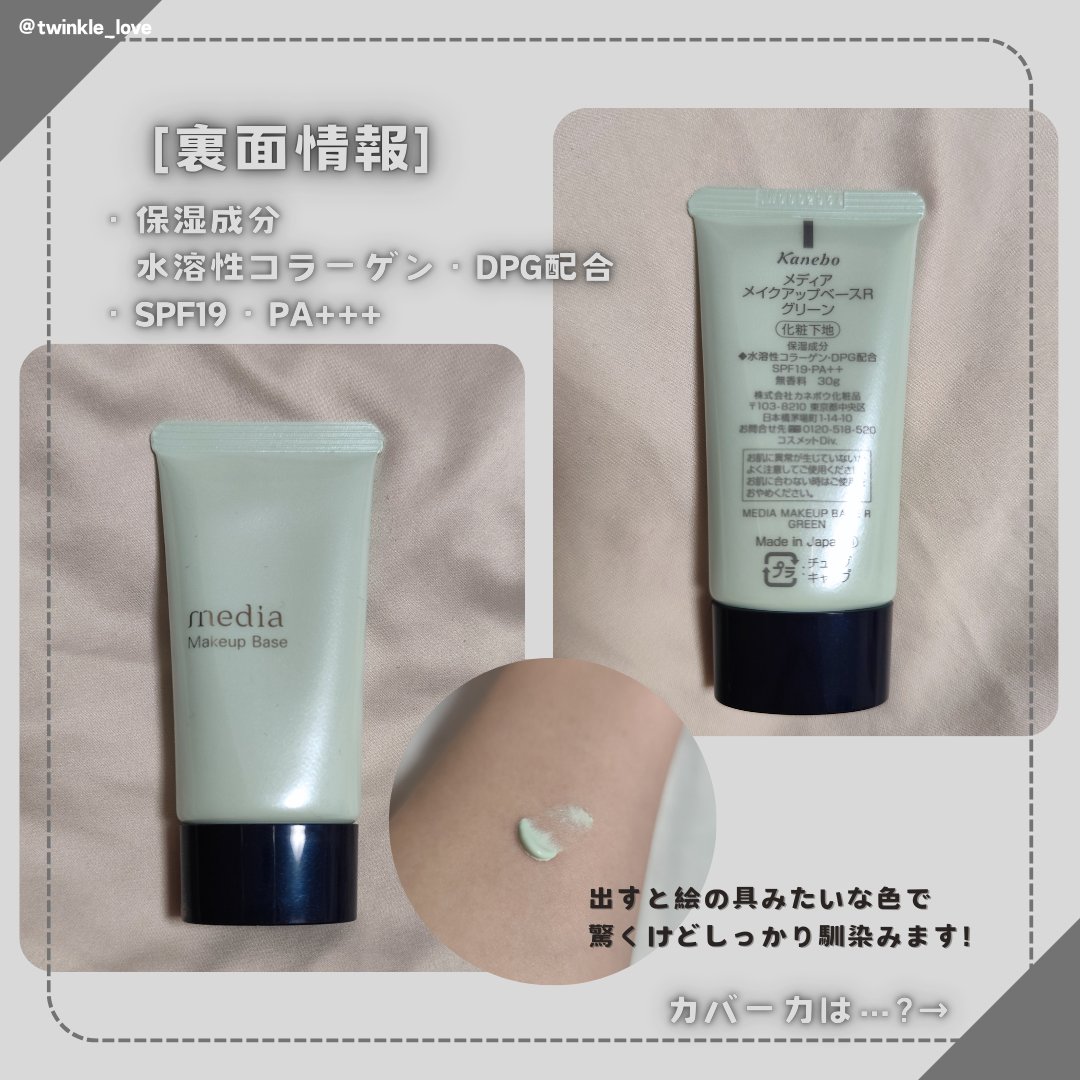 メイクアップベースＲ/media/化粧下地を使ったクチコミ（3枚目）