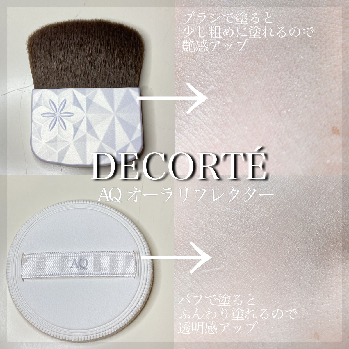 ＡＱ　オーラ リフレクター 02 light mix 繊細な光がまざり合う軽やかな印象/DECORTÉ/プレストパウダーを使ったクチコミ（3枚目）