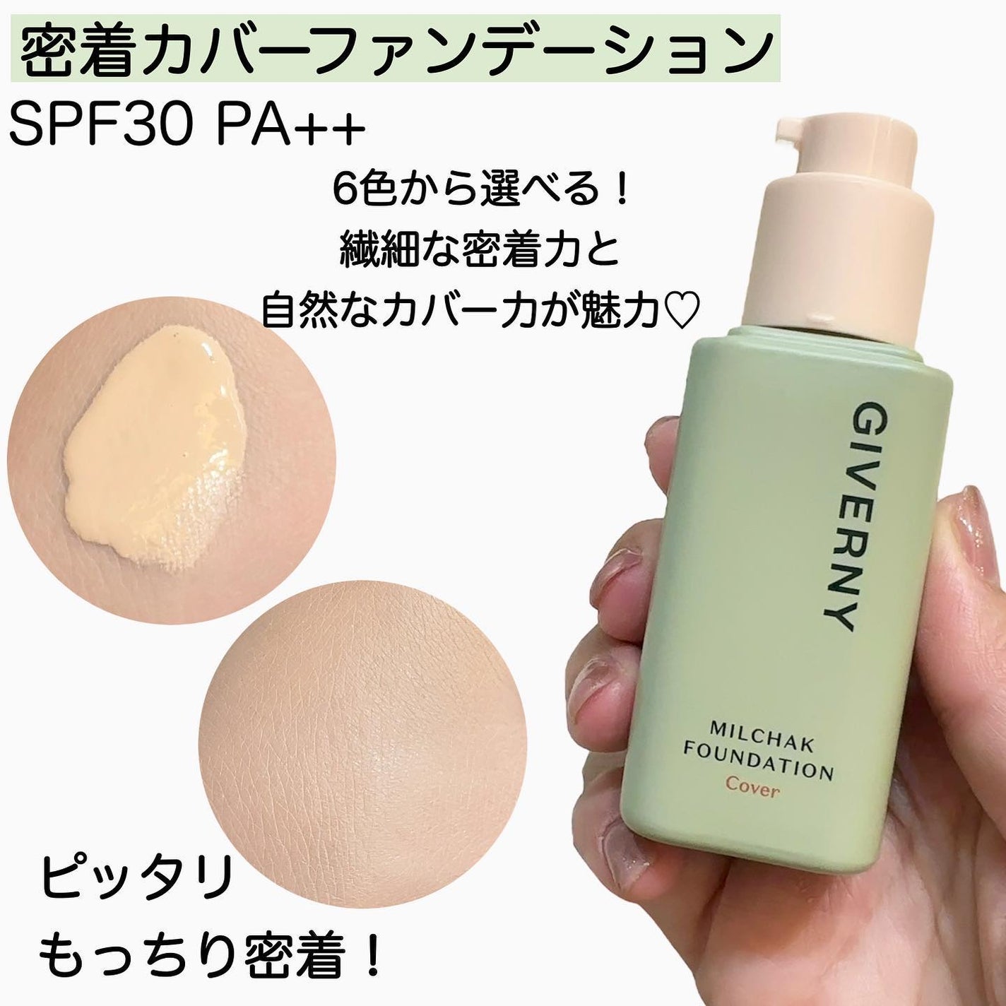 密着トーンデーション/GIVERNY/化粧下地を使ったクチコミ(3枚目)