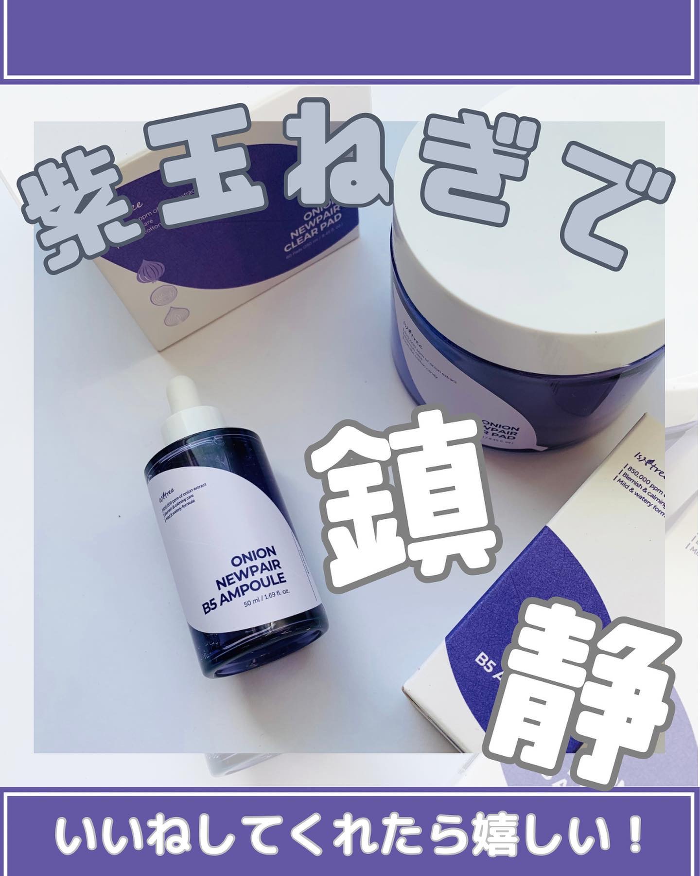 オニオンニューペア クリアパッド/Isntree/トナーパッドを使ったクチコミ（1枚目）