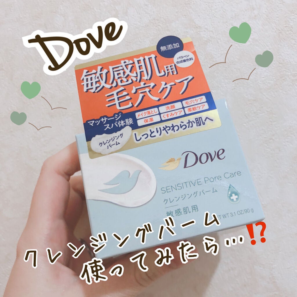 しっとり毛穴ケアクレンジングバーム/ダヴ/クレンジングバームを使ったクチコミ(1枚目)