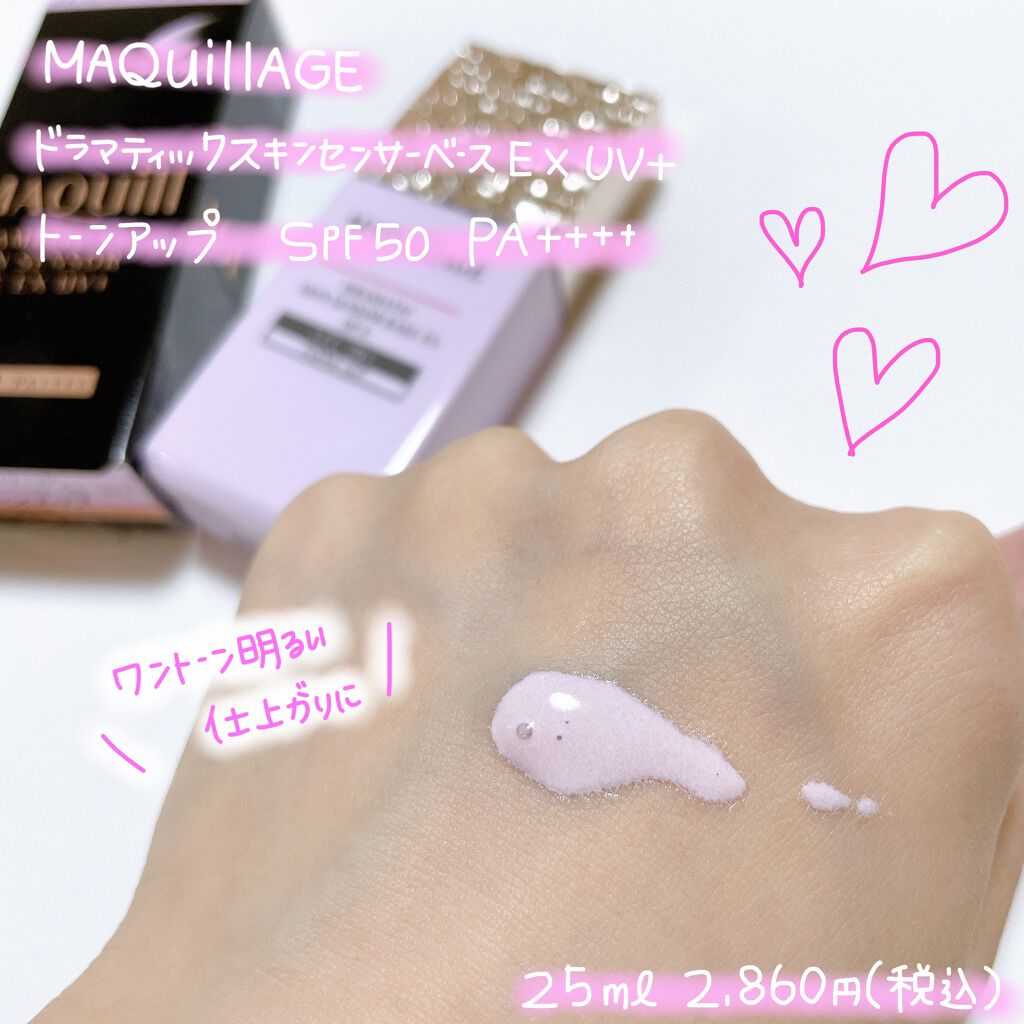 ドラマティックスキンセンサーベース EX/マキアージュ/化粧下地を使ったクチコミ（2枚目）