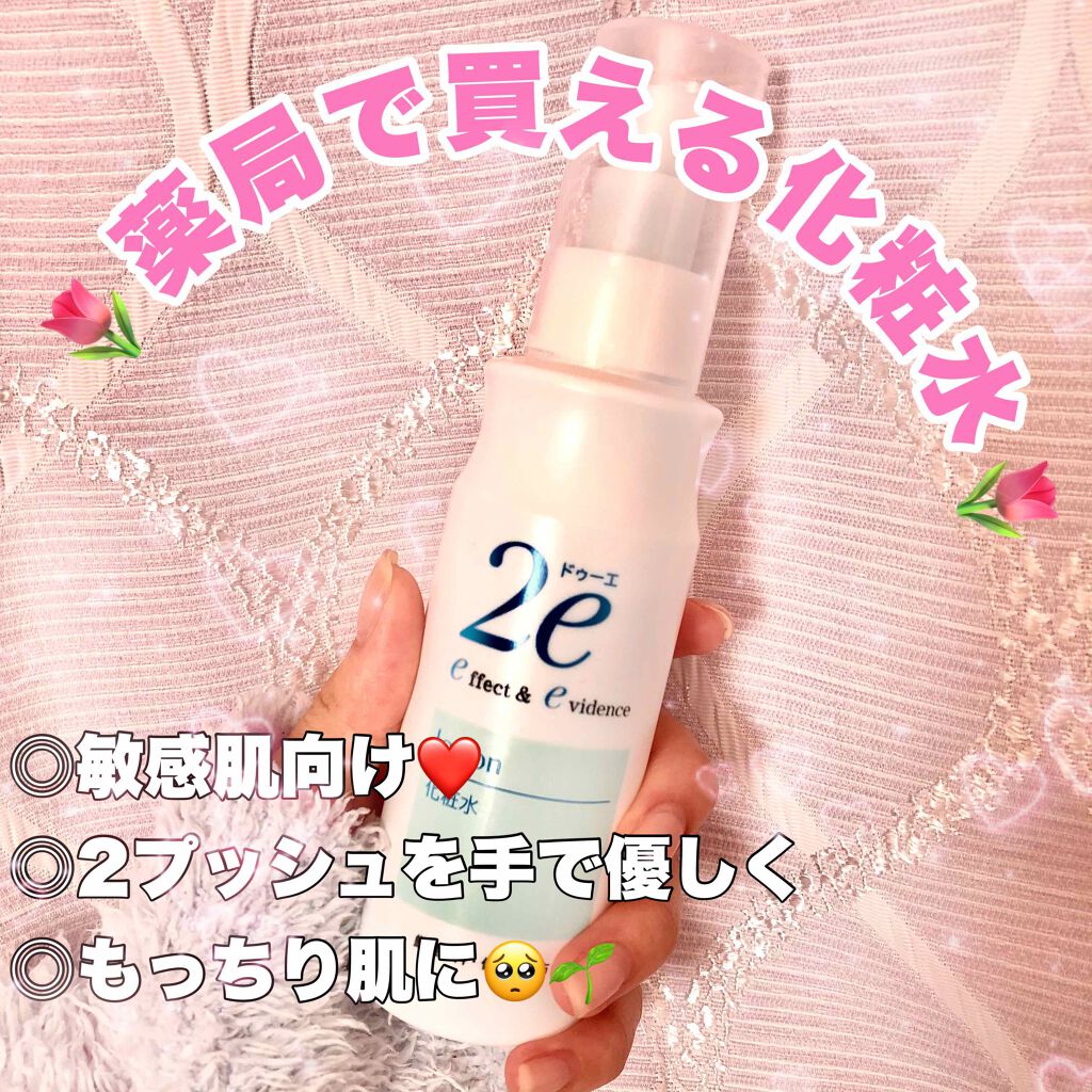 化粧水/2e/化粧水を使ったクチコミ（1枚目）