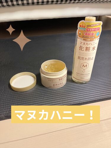 22年最新 はちみつ 化粧水特集 口コミで人気の41アイテムを紹介 Lips