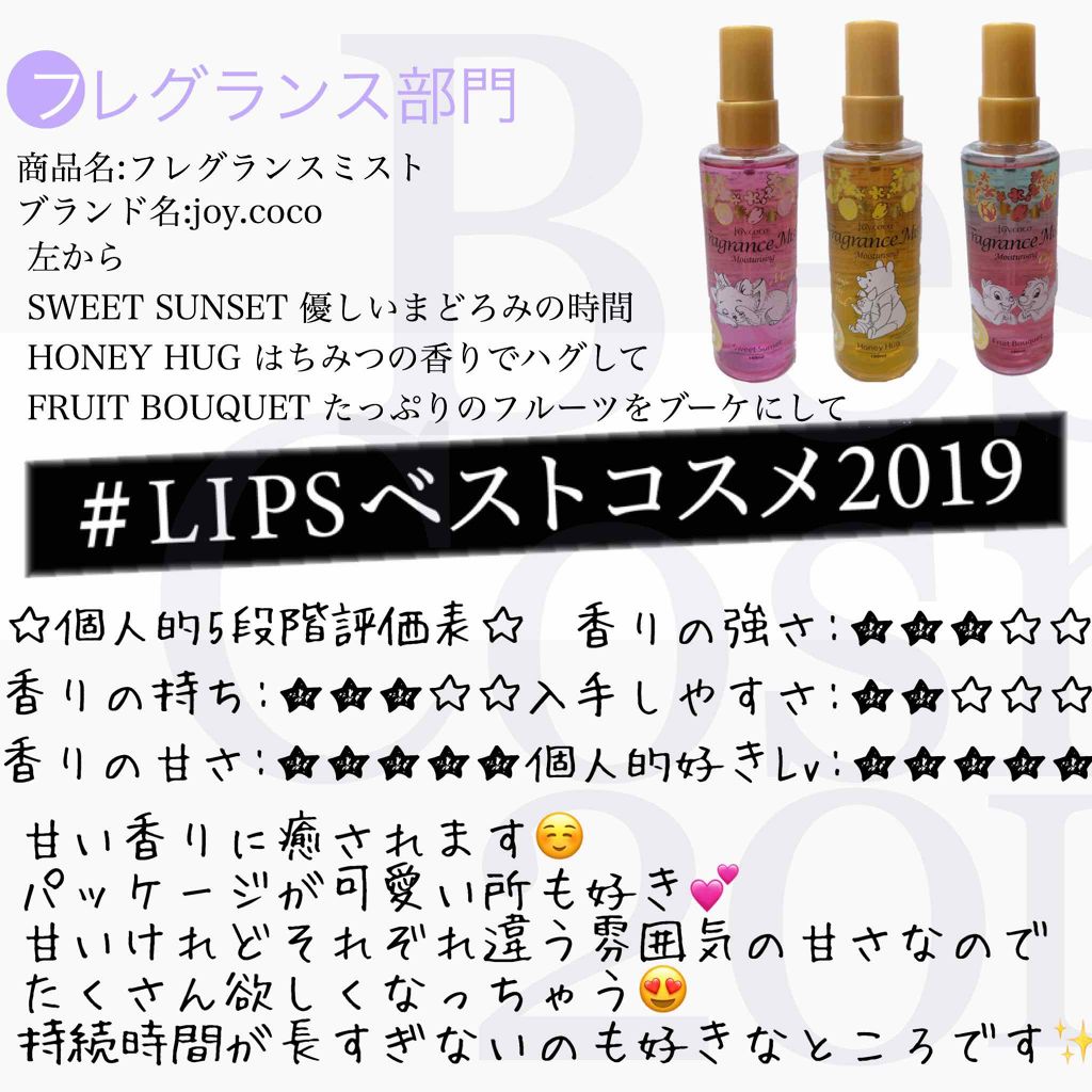 フレグランスミスト/Joy.coco(ジョイココ)/香水(レディース)を使ったクチコミ（1枚目）