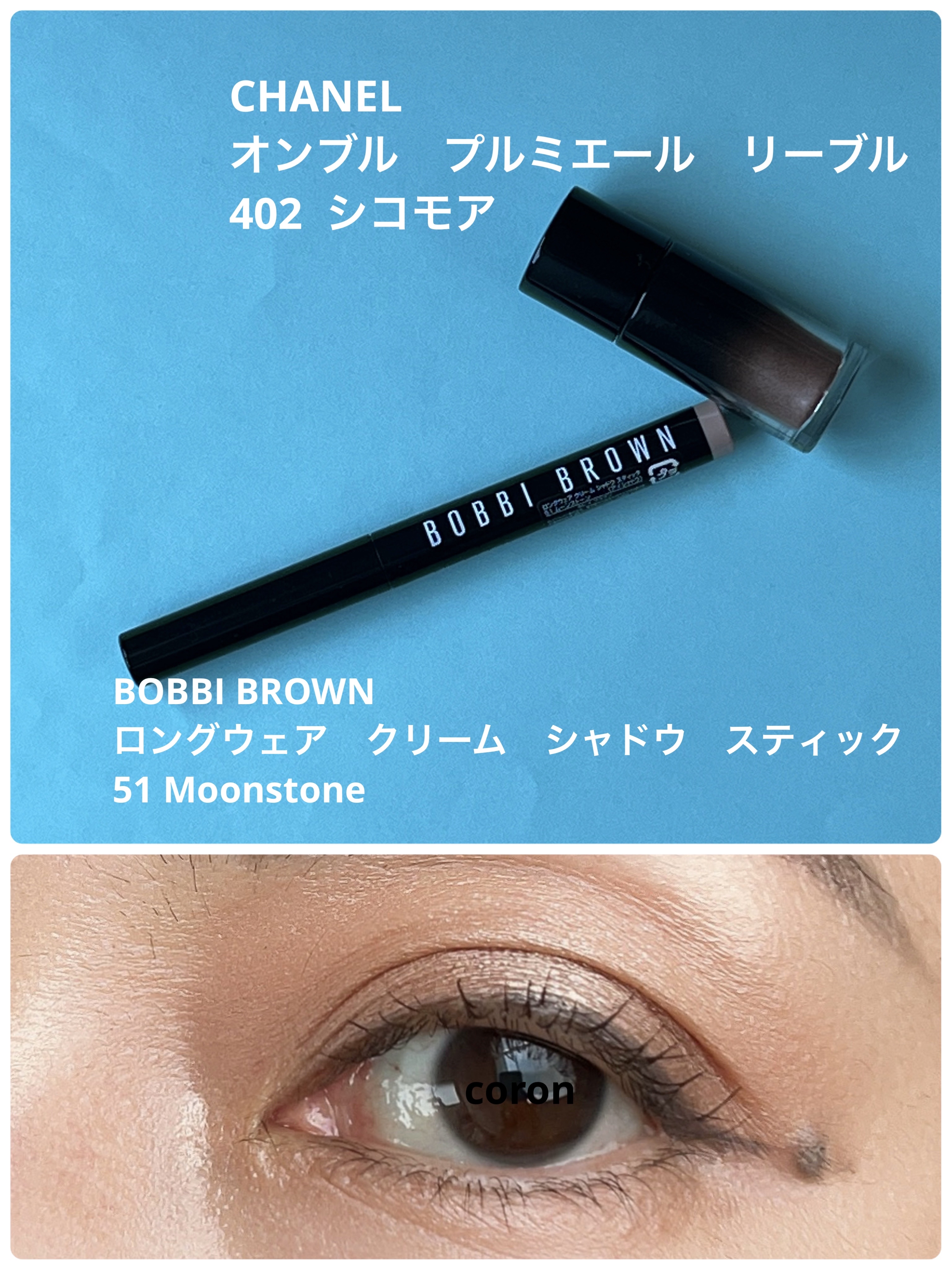 ロングウェア クリーム シャドウ スティック 51 ムーンストーン/BOBBI BROWN/スティックアイシャドウを使ったクチコミ（1枚目）