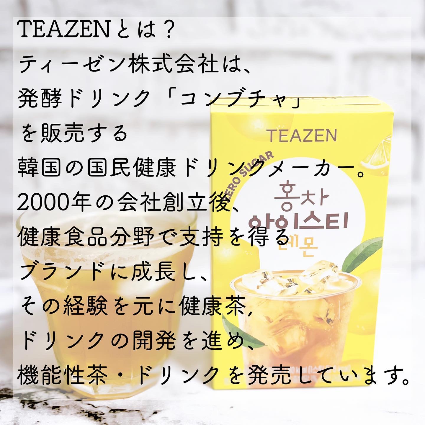 ゼロシュガーアイスティー/TEAZEN/ドリンクを使ったクチコミ（2枚目）