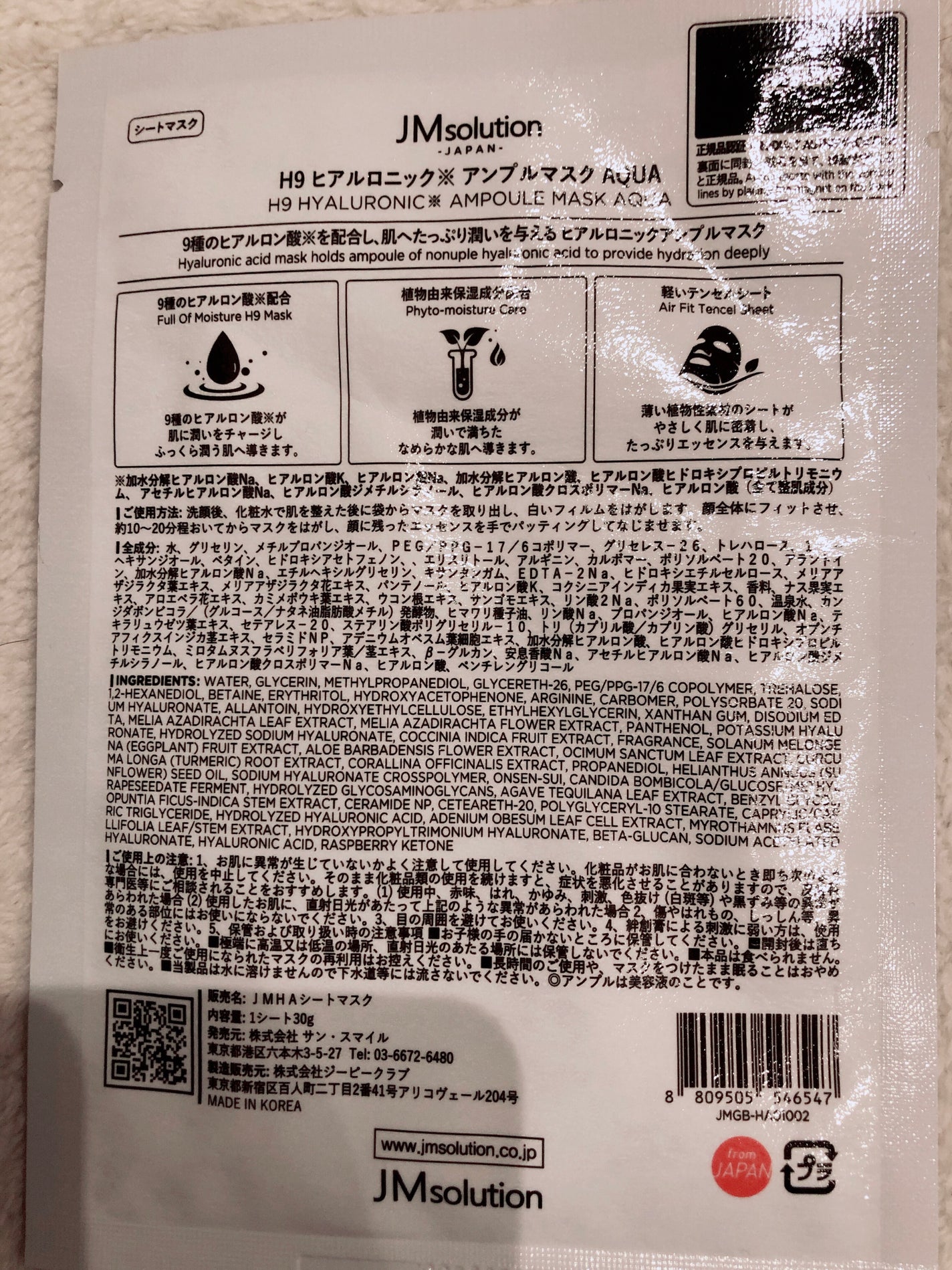 H9 ヒアルロニック アンプルマスク/JMsolution/シートマスク・パックを使ったクチコミ(2枚目)