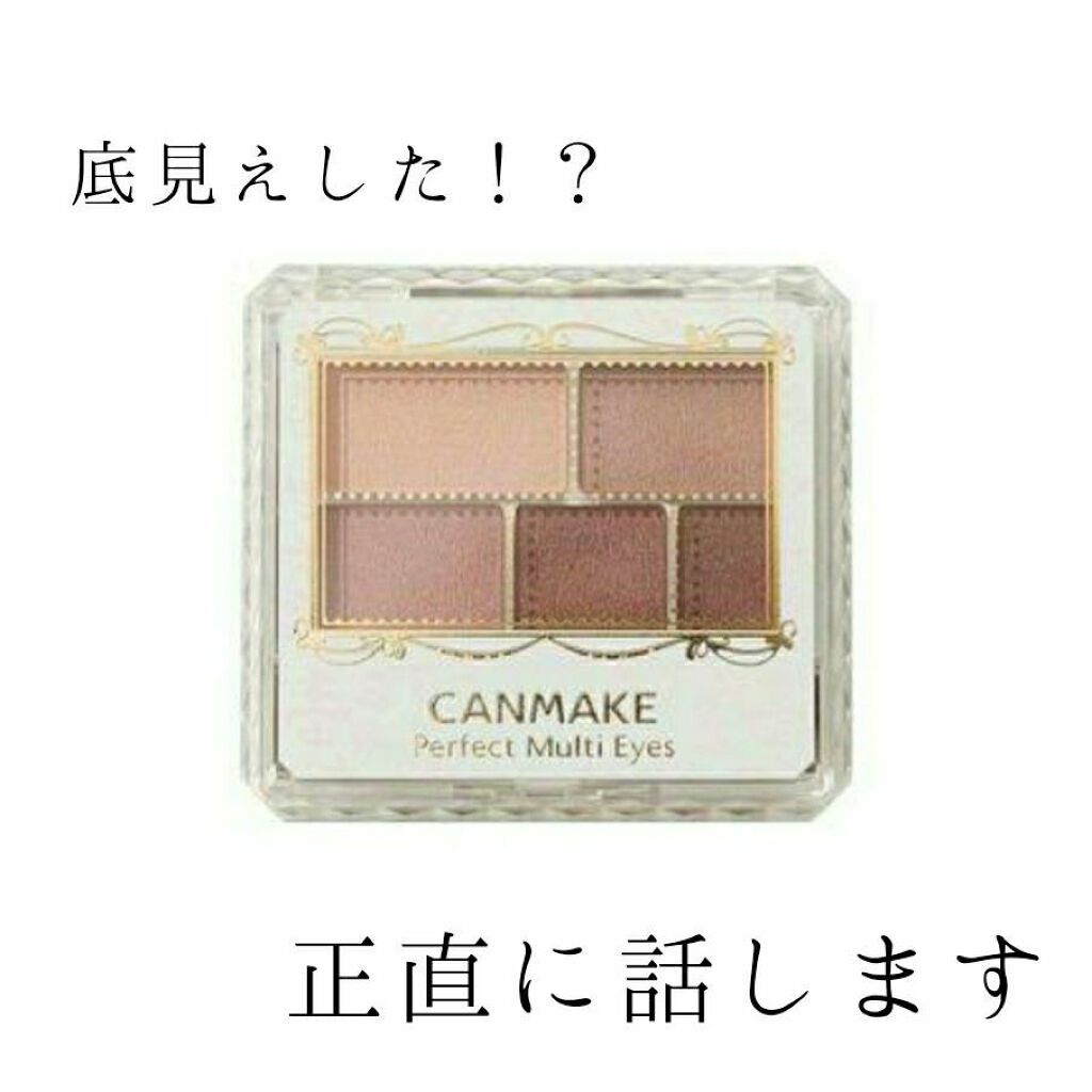 パーフェクトマルチアイズ/キャンメイク/アイシャドウパレットを使ったクチコミ(1枚目)