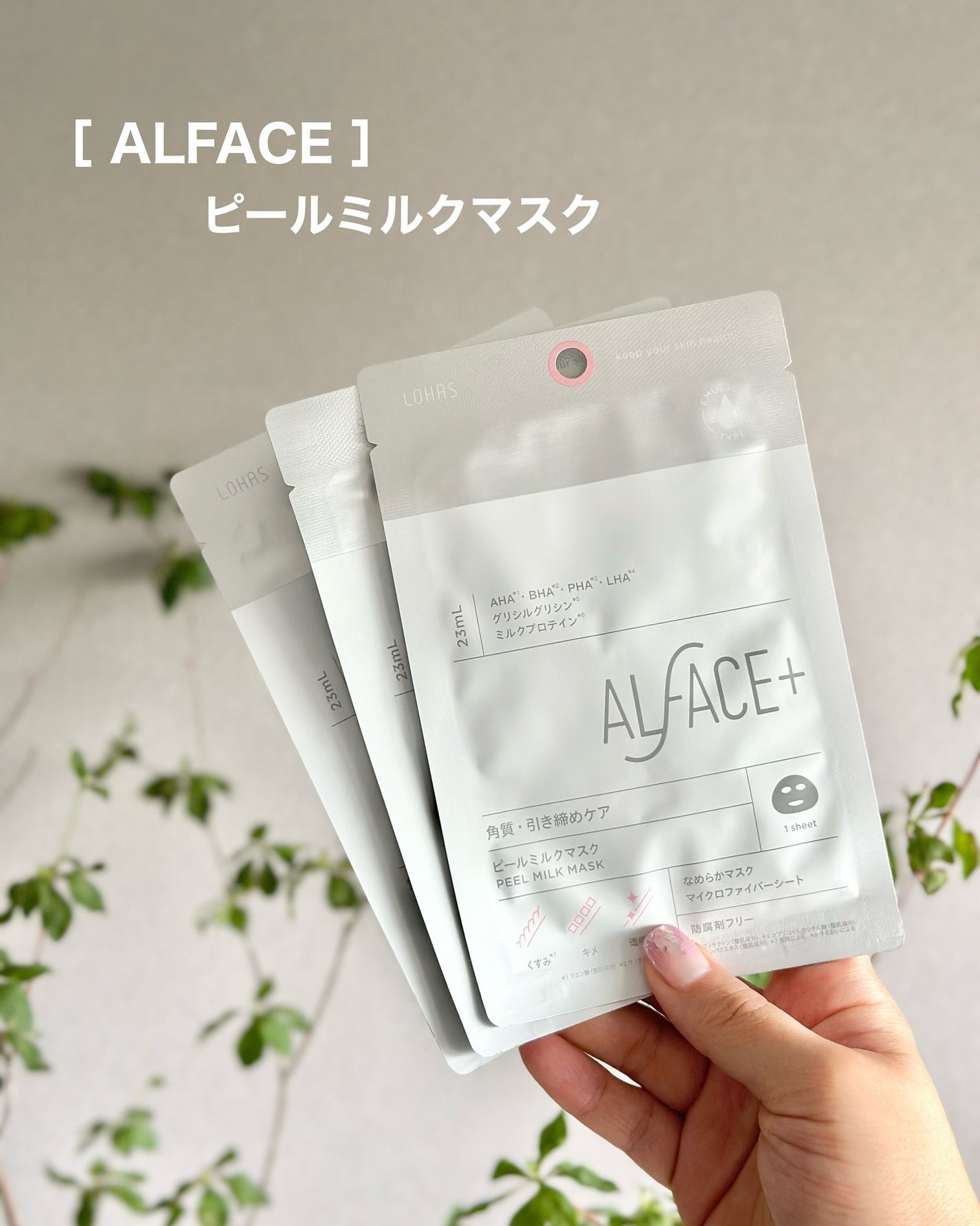 ピールミルクマスク/ALFACE+/シートマスク・パックを使ったクチコミ(3枚目)
