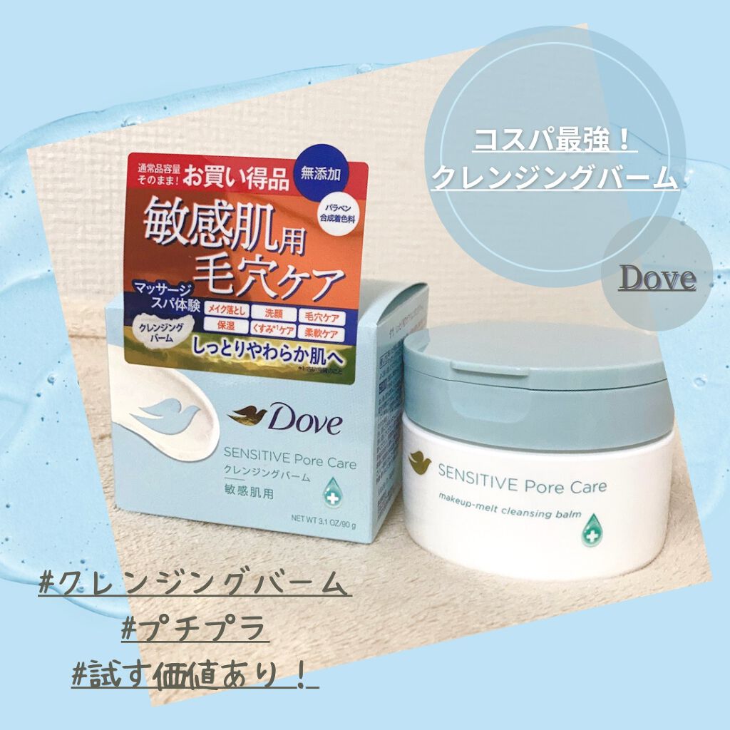 しっとり毛穴ケアクレンジングバーム/ダヴ/クレンジングバームを使ったクチコミ（1枚目）