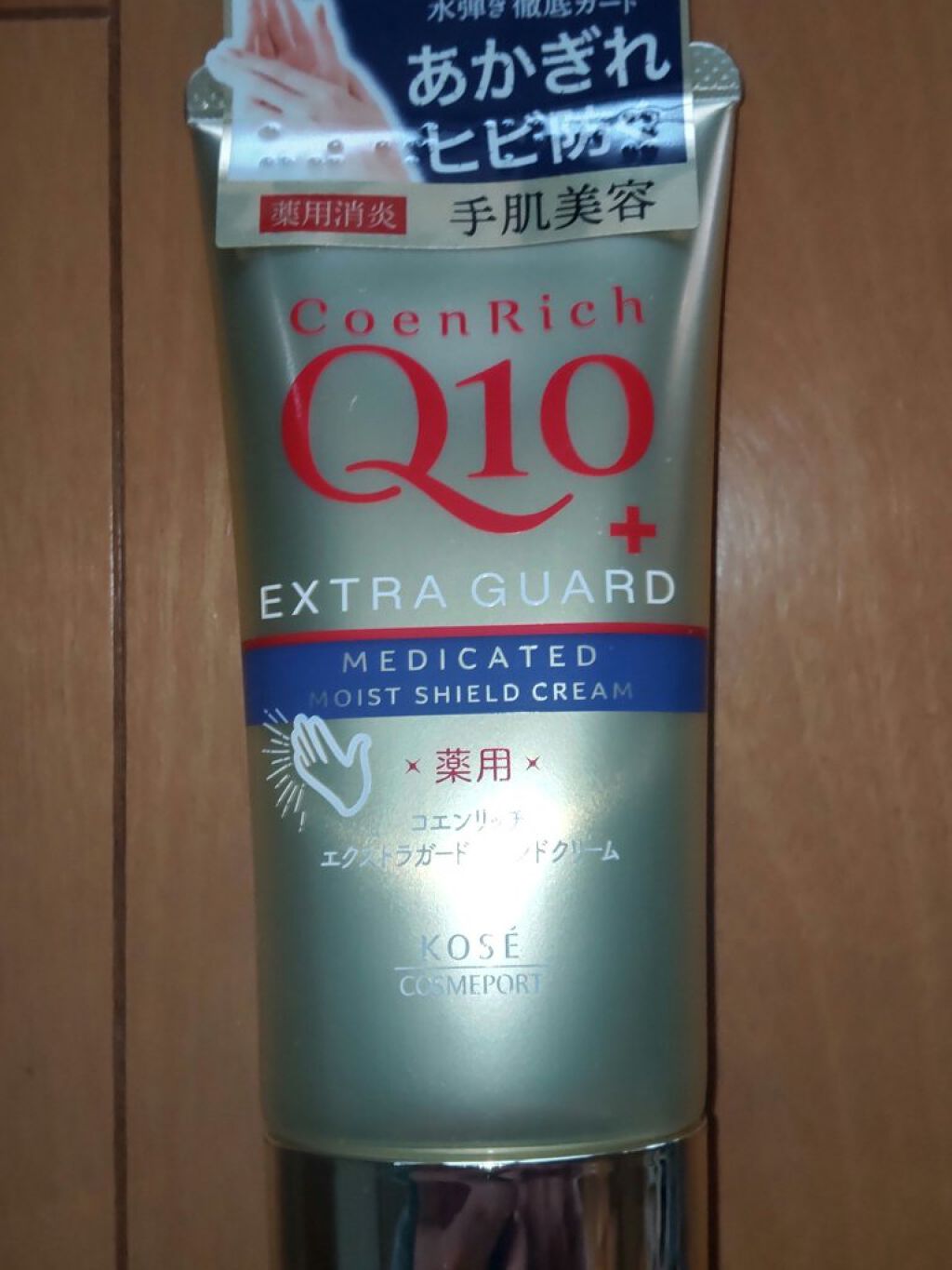 薬用エクストラガード ハンドクリーム/コエンリッチQ10/ハンドクリームを使ったクチコミ（1枚目）