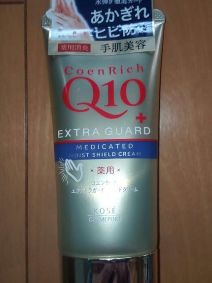 薬用エクストラガード ハンドクリーム/コエンリッチQ10/ハンドクリームを使ったクチコミ(1枚目)
