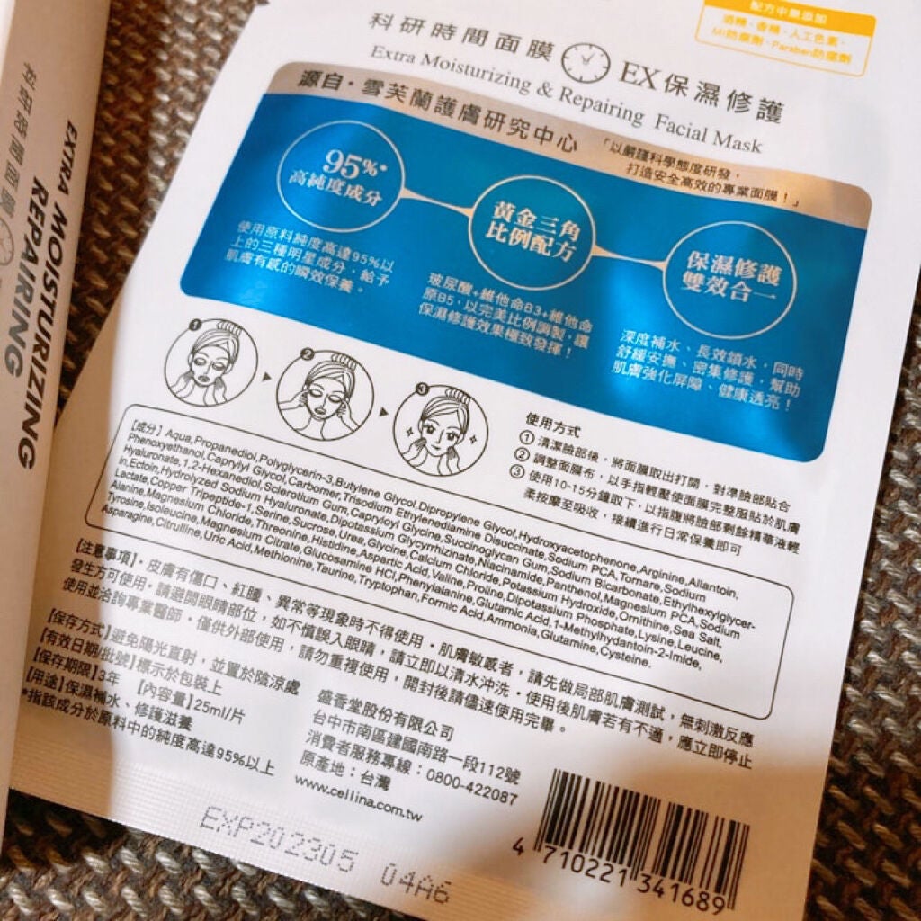 科研時間面膜/雪芙蘭/シートマスク・パックを使ったクチコミ(3枚目)