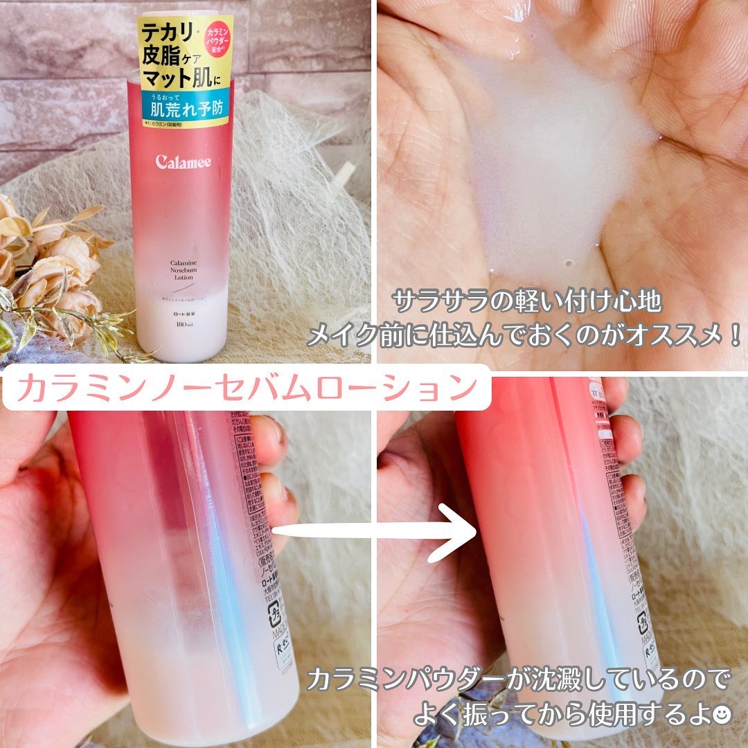 カラミー カラミンノーセバムローション/Calamee/化粧水を使ったクチコミ（2枚目）