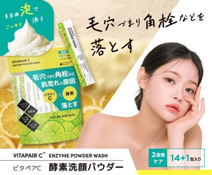 ビタペアC酵素洗顔パウダー/ネイチャーリパブリック/洗顔パウダーを使ったクチコミ(1枚目)