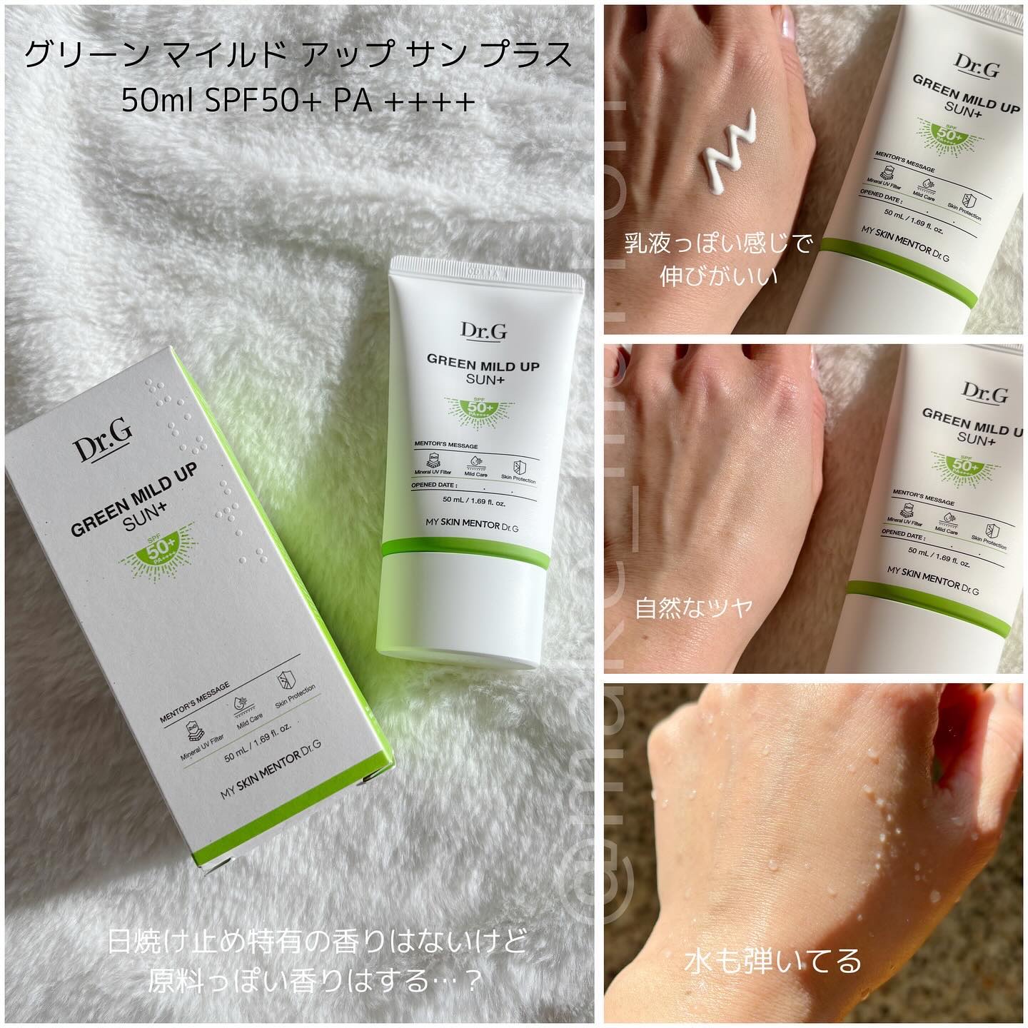 グリーンマイルドアップサンプラス/Dr.G/日焼け止めクリームを使ったクチコミ（3枚目）