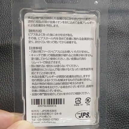 MediSept Metal Coat/medisept/その他を使ったクチコミ(4枚目)