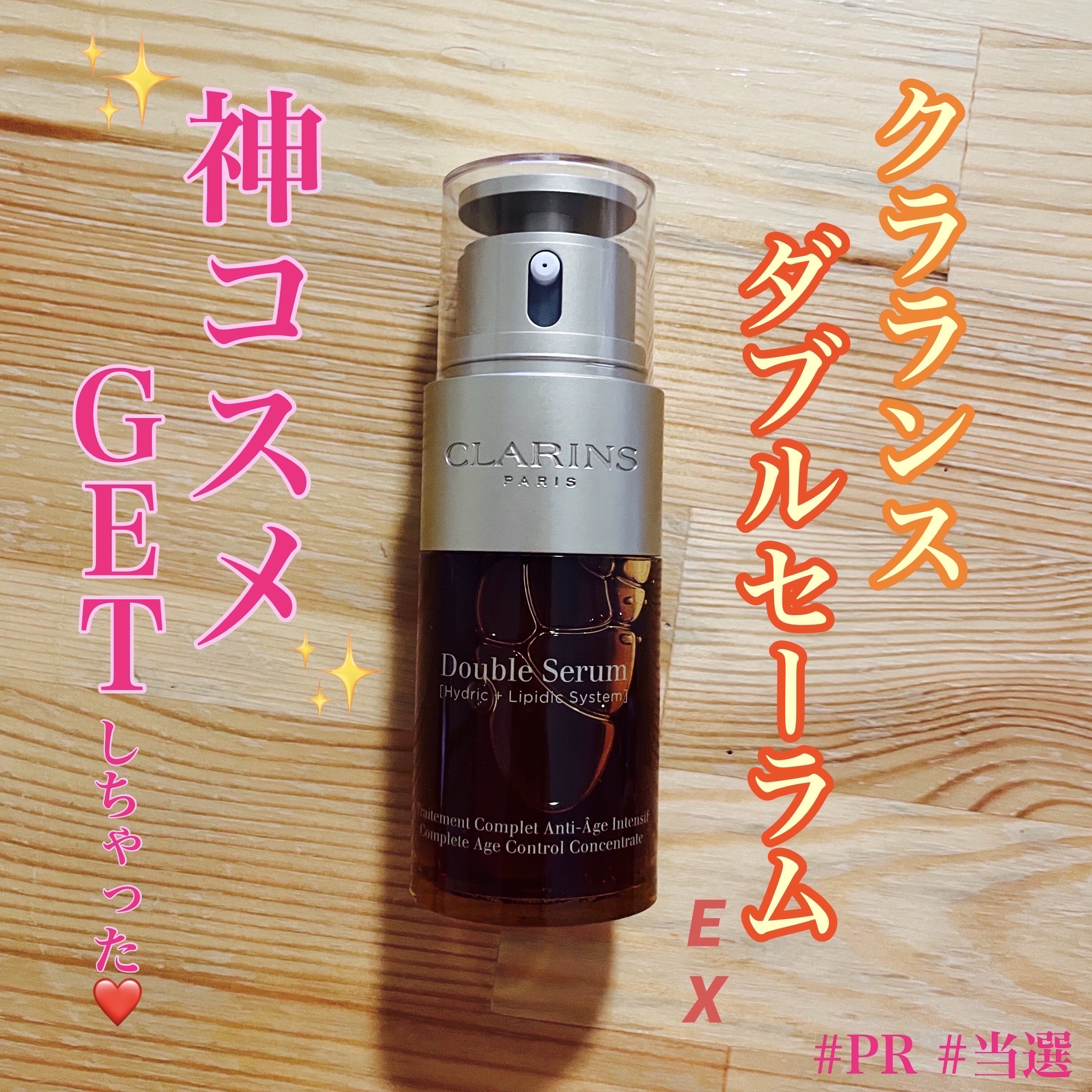 ダブル セーラム EX/CLARINS/美容液を使ったクチコミ（1枚目）