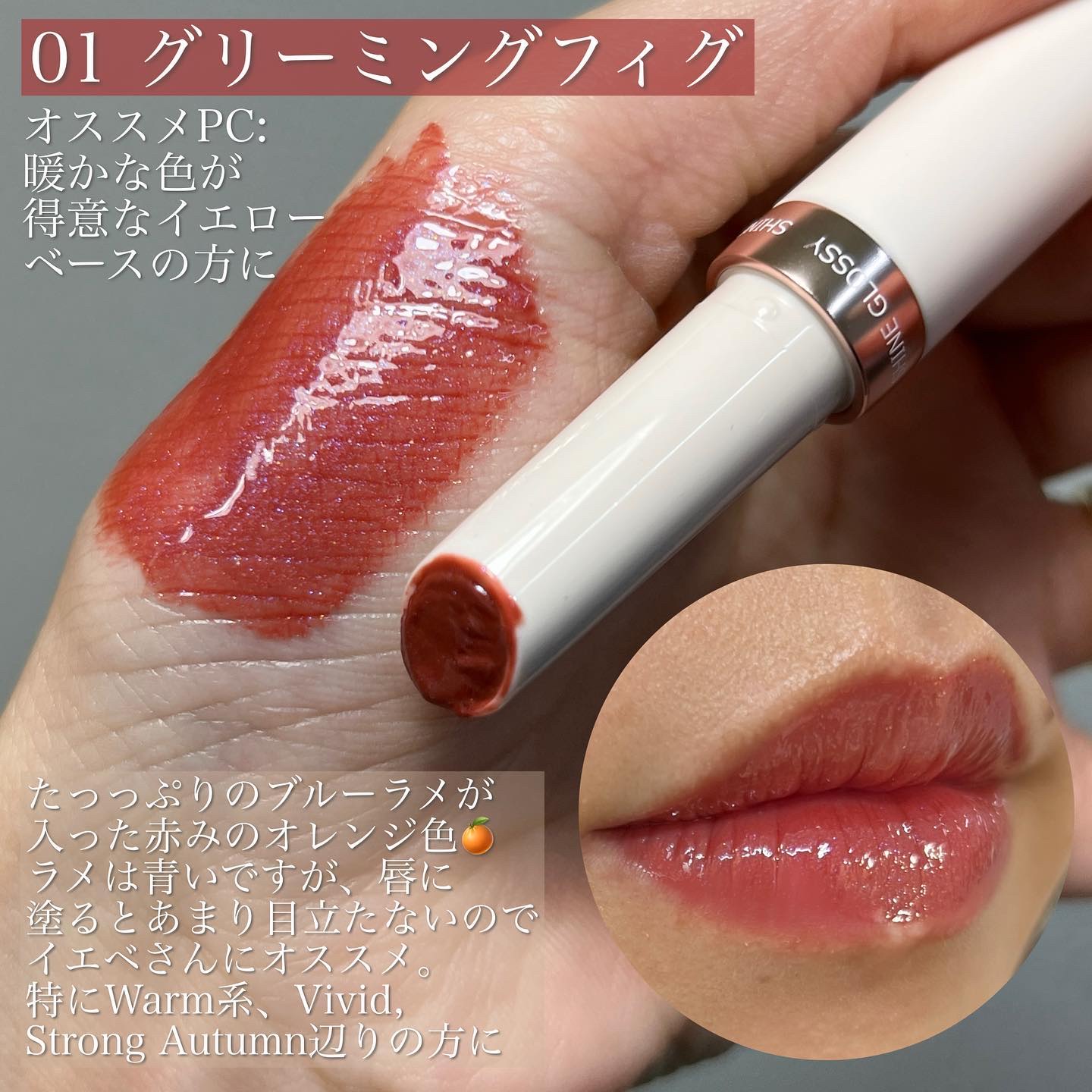 グロウリップス 01 グリーミングフィグ/MilleFée/口紅を使ったクチコミ（2枚目）