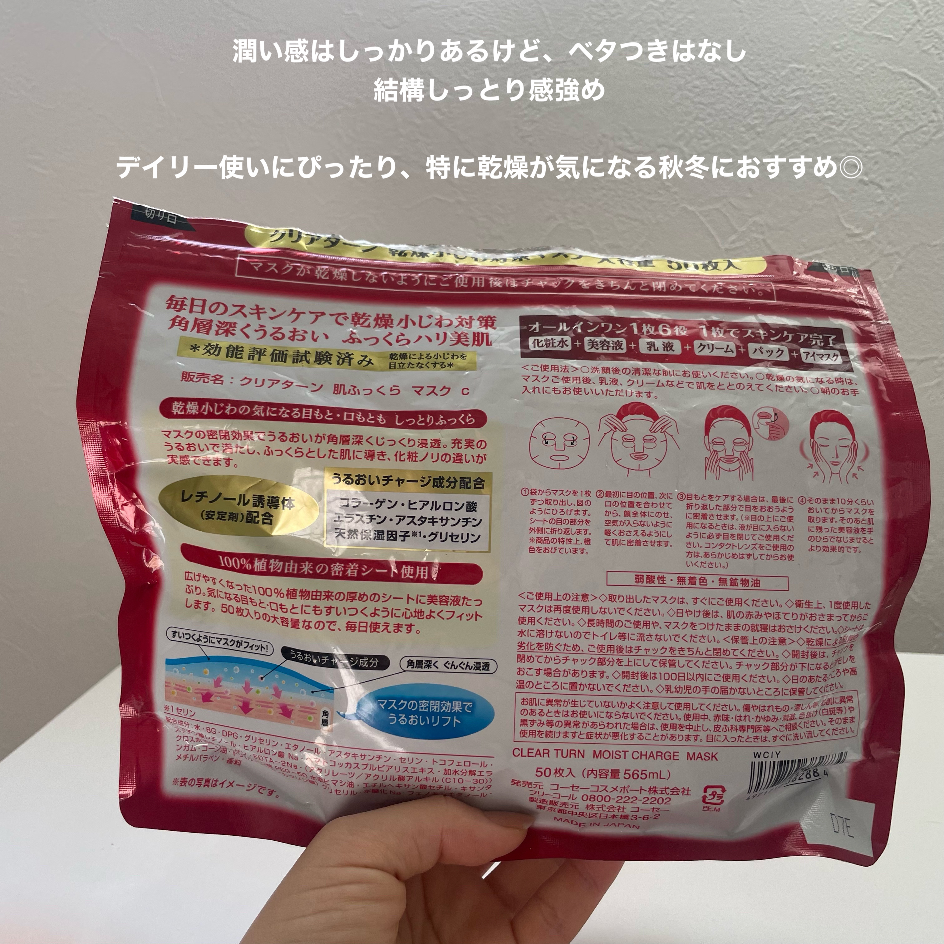 ののはのクチコミ「残念ながらリピなし！！50枚入り大容量&安価のパック

クリアターン
乾燥小じわ対策 肌ふっく.....」（3枚目）