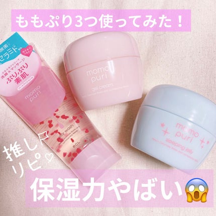 潤いスリーピングジェリー クール/ももぷり/フェイスクリームを使ったクチコミ(1枚目)