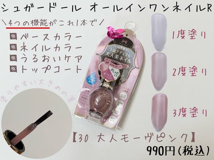 シュガードール オールインワンネイルR/シュガードール/オールインワンネイルを使ったクチコミ(1枚目)