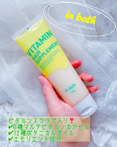 ビタミンヘアサプリ　in bath/コジット/洗い流すヘアトリートメントを使ったクチコミ（2枚目）