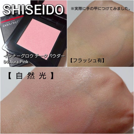 インナーグロウ チークパウダー/SHISEIDO/パウダーチークを使ったクチコミ(4枚目)
