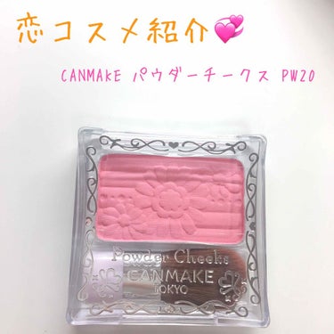 【旧品】パウダーチークス/キャンメイク/パウダーチークを使ったクチコミ（1枚目）