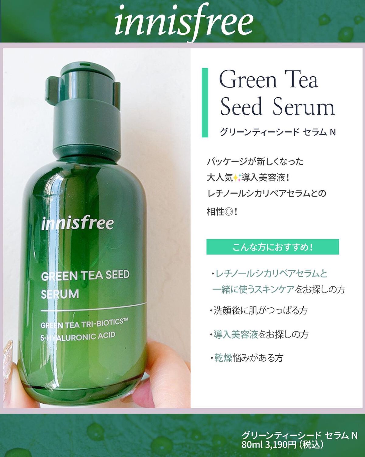 グリーンティーシード セラム N/innisfree/美容液を使ったクチコミ（3枚目）