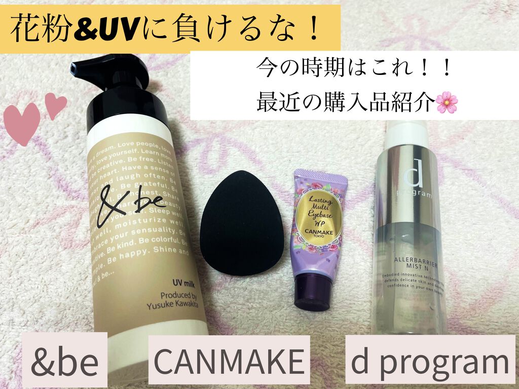 UVミルク/＆be/日焼け止め・UVケアを使ったクチコミ（1枚目）