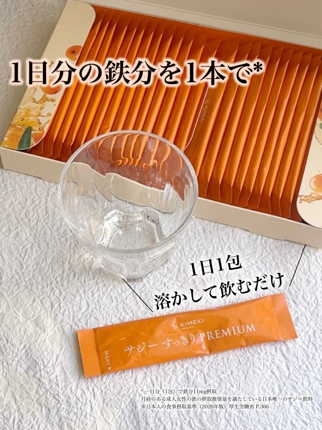 サジー/KIMEKI/健康サプリメントを使ったクチコミ(1枚目)