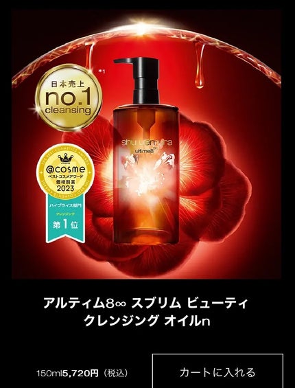 アルティム8∞ スブリム ビューティ クレンジング オイルn/shu uemura/オイルクレンジングを使ったクチコミ(2枚目)