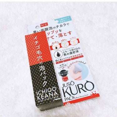 
cosmoni様から苺毛穴パックを﻿
いただきました❤︎﻿
﻿
﻿
誰しもが悩んでいる苺鼻、、、﻿
なかなか治らなくて﻿
私も困っています。﻿
﻿
﻿
いろいろな商品を試して見ましたが﻿
こちらの商品