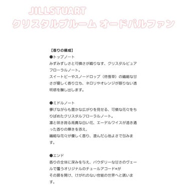 ジルスチュアート クリスタルブルーム オードパルファン/JILL STUART/香水(レディース)を使ったクチコミ（4枚目）