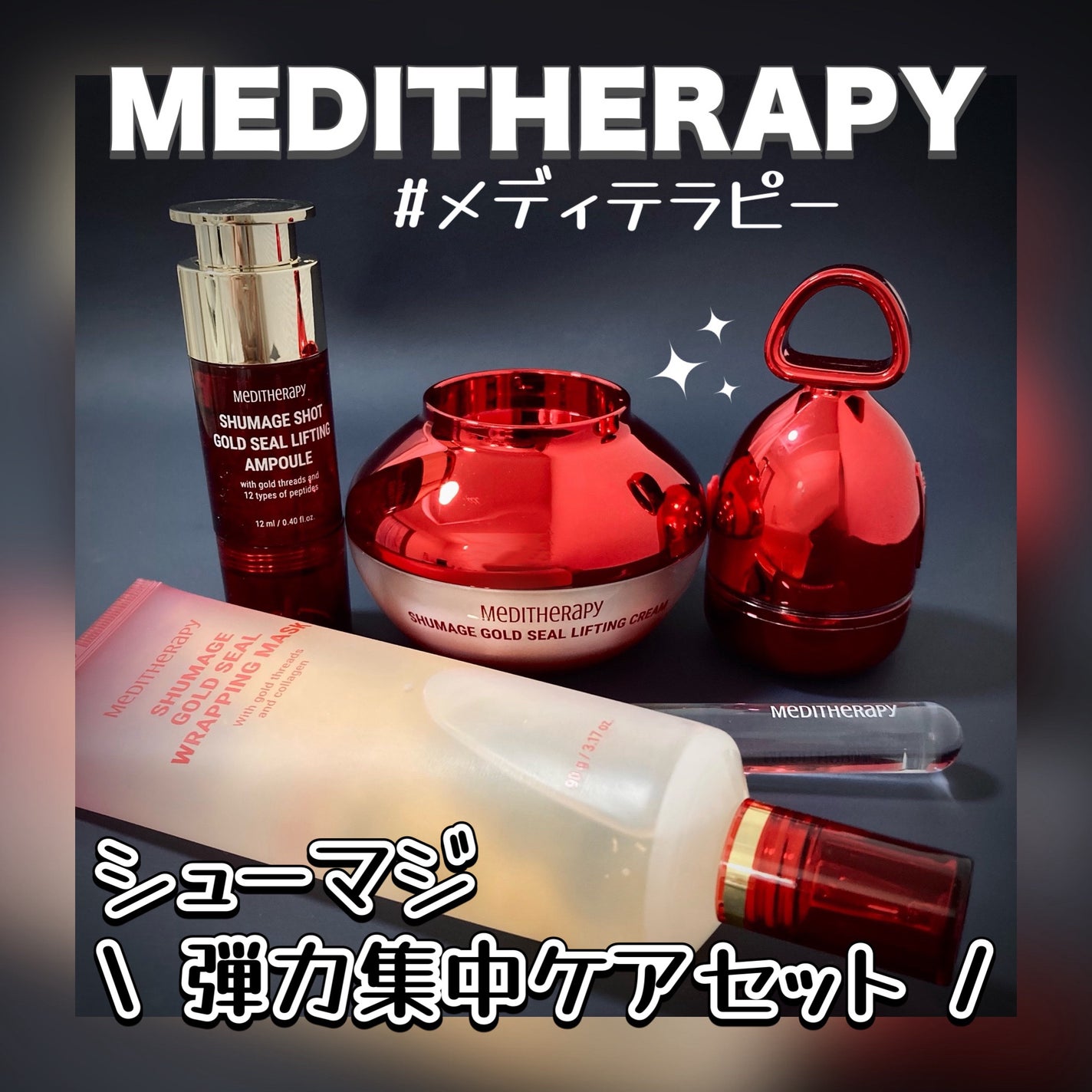 シューマジゴールド糸リフティングクリーム+EMS美顔器/MEDITHERAPY/フェイスクリームを使ったクチコミ(1枚目)