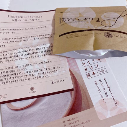 試してみた】おこさま用カイテキオリゴ 北の快適工房のリアルな 試してみた】おこさま用カイテキオリゴ 北の快適工房のリアルな