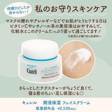 潤浸保湿 フェイスクリーム/キュレル/フェイスクリームを使ったクチコミ(3枚目)