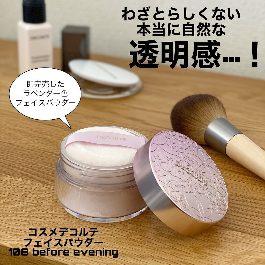 フェイスパウダー/DECORTÉ/ルースパウダーを使ったクチコミ(1枚目)