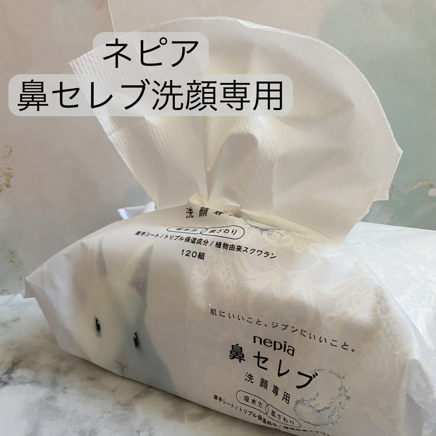 鼻セレブ 洗顔専用/ネピア/クレンジングタオルを使ったクチコミ(1枚目)