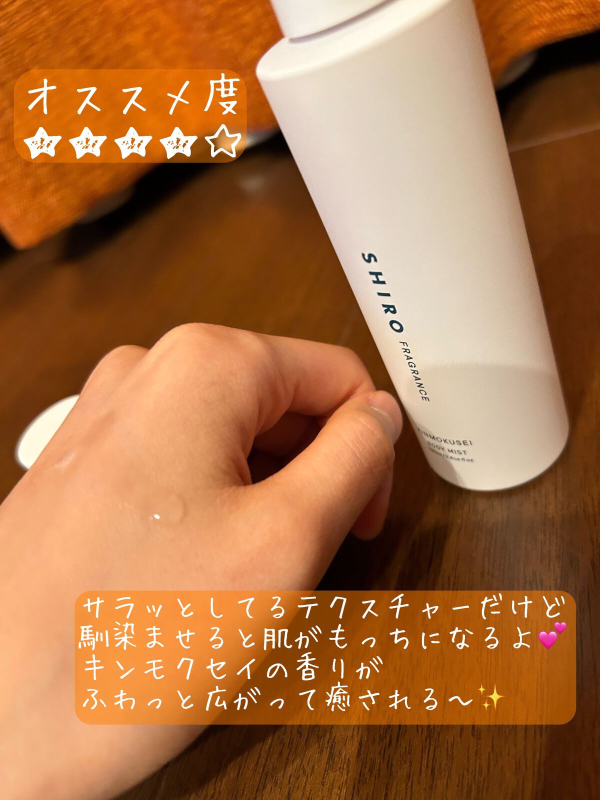 キンモクセイ ボディミスト/SHIRO/香水(レディース)を使ったクチコミ(4枚目)