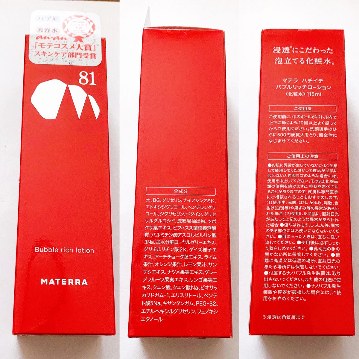 バブルリッチローション/MATERRA81/化粧水を使ったクチコミ(2枚目)