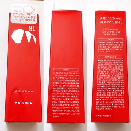 バブルリッチローション/MATERRA81/化粧水を使ったクチコミ(2枚目)