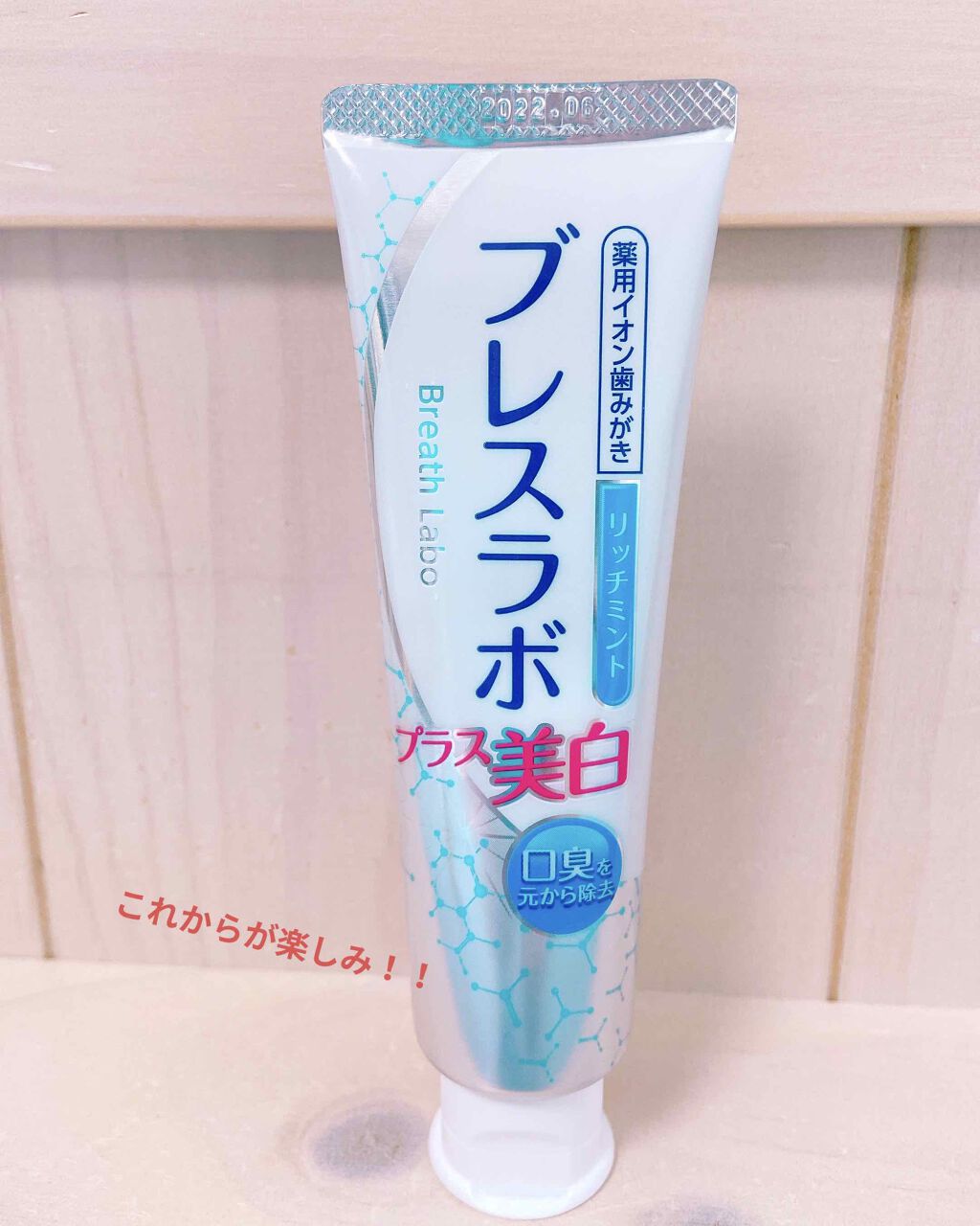 ぽん on LIPS 「〜第一産業ヘルスケア〜【プレスラボ リッチミント🌱】歯を美白に..」(1枚目)