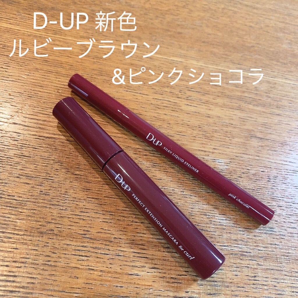 パーフェクトエクステンション マスカラ for カール/D-UP/マスカラを使ったクチコミ(1枚目)