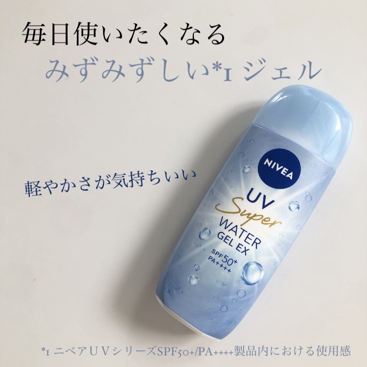 ニベアUV ウォータージェルEX/ニベア/日焼け止めジェルを使ったクチコミ（1枚目）